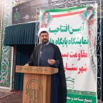 افتتاحیه نمایشگاه پایگاه‌های مقاومت بسیج اسوه ملایر
